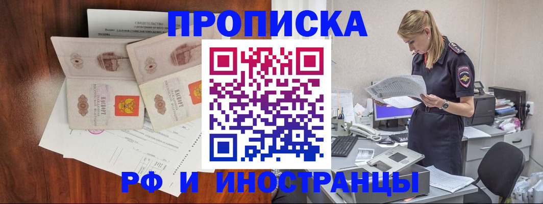 временная регистрация для всех в Георгиевске