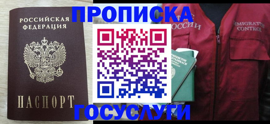 прописка от собственника в Георгиевске