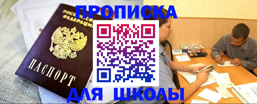 прописка для работы в Георгиевске